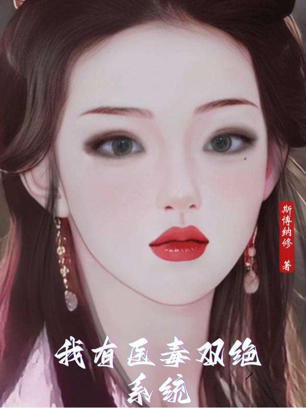 医毒双绝废材二小姐